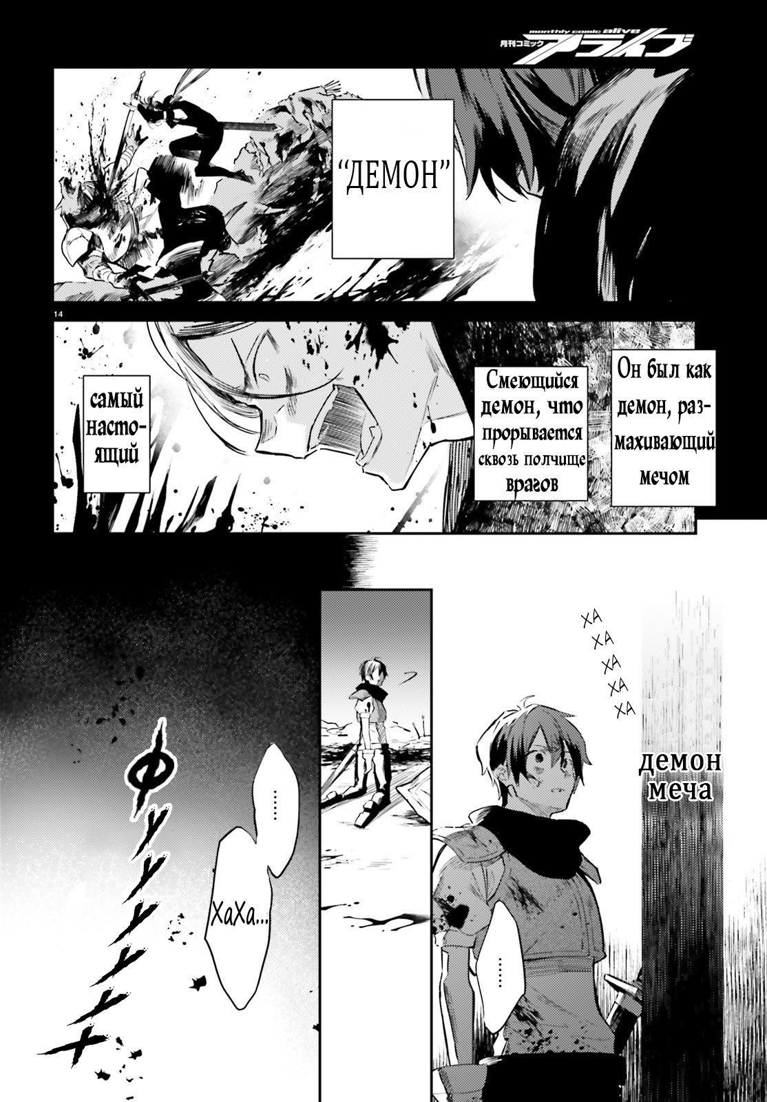 Kenki Renka: Re:Zero kara Hajimeru Isekai Seikatsu † Shinmeitan Демон спустившийся на поле боя 第14页