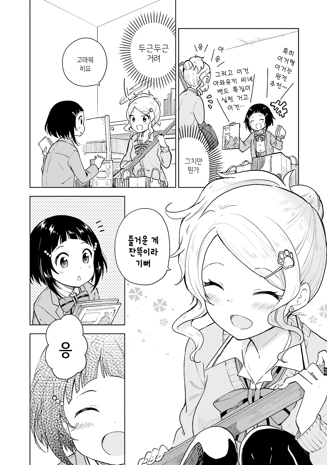 Nadeshiko Doremisora 잠이 안 와 第2页