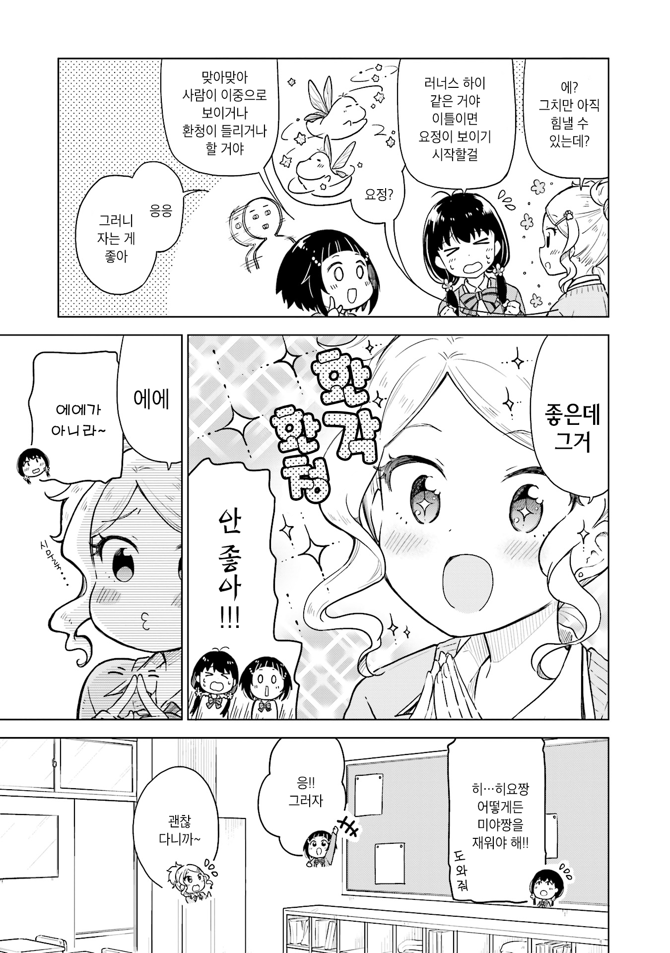 Nadeshiko Doremisora 잠이 안 와 第11页