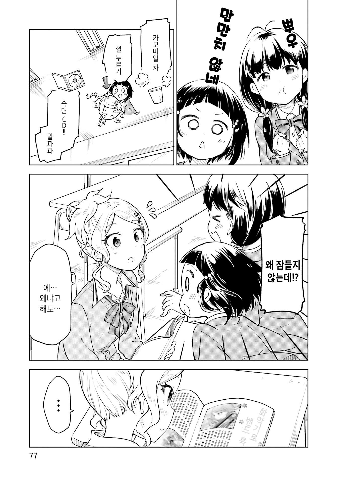 Nadeshiko Doremisora 잠이 안 와 第13页
