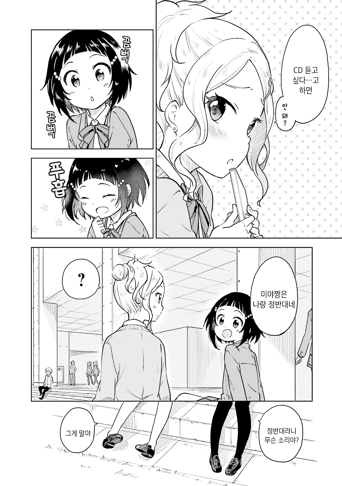 Nadeshiko Doremisora 잠이 안 와 第16页