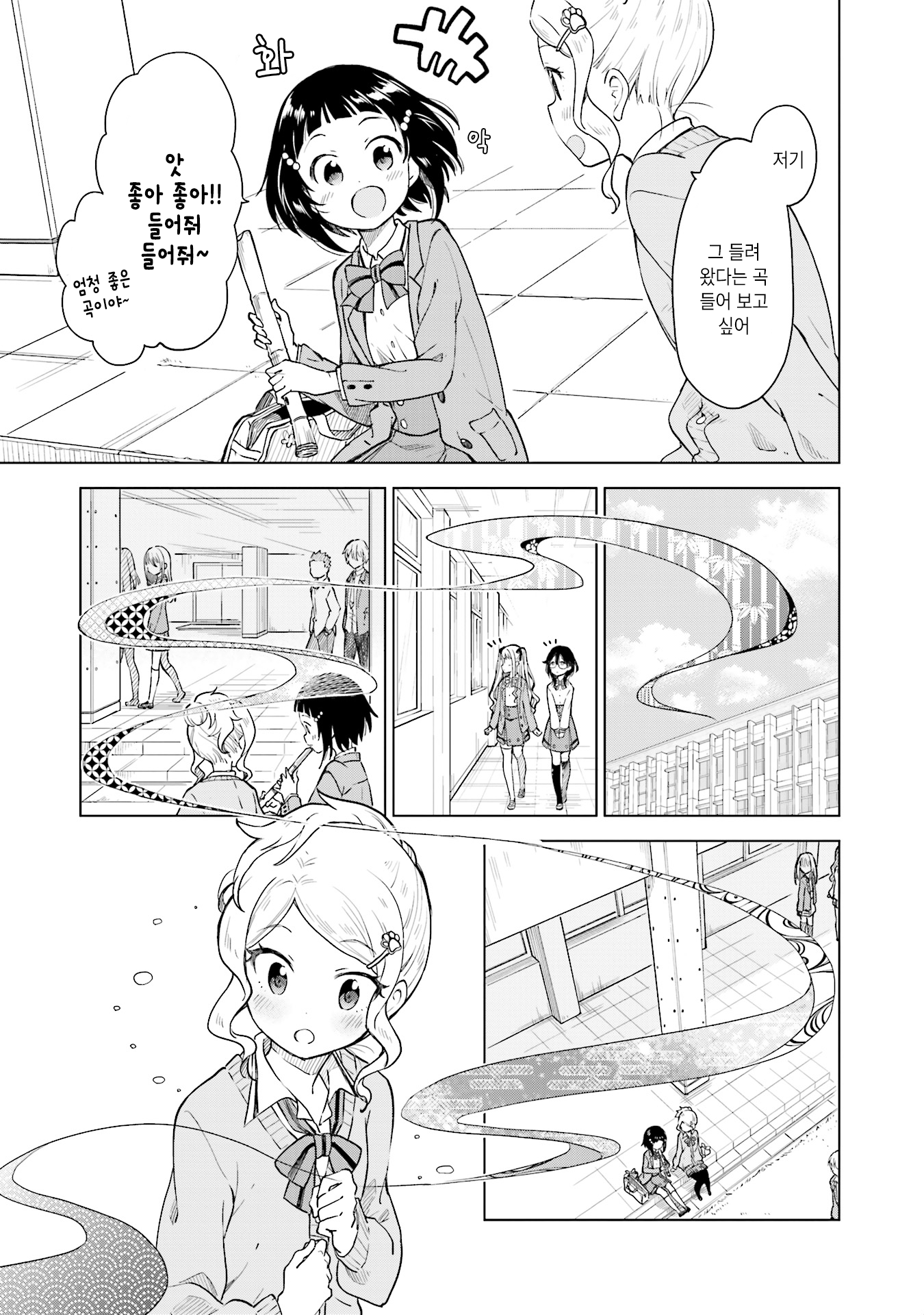 Nadeshiko Doremisora 잠이 안 와 第21页