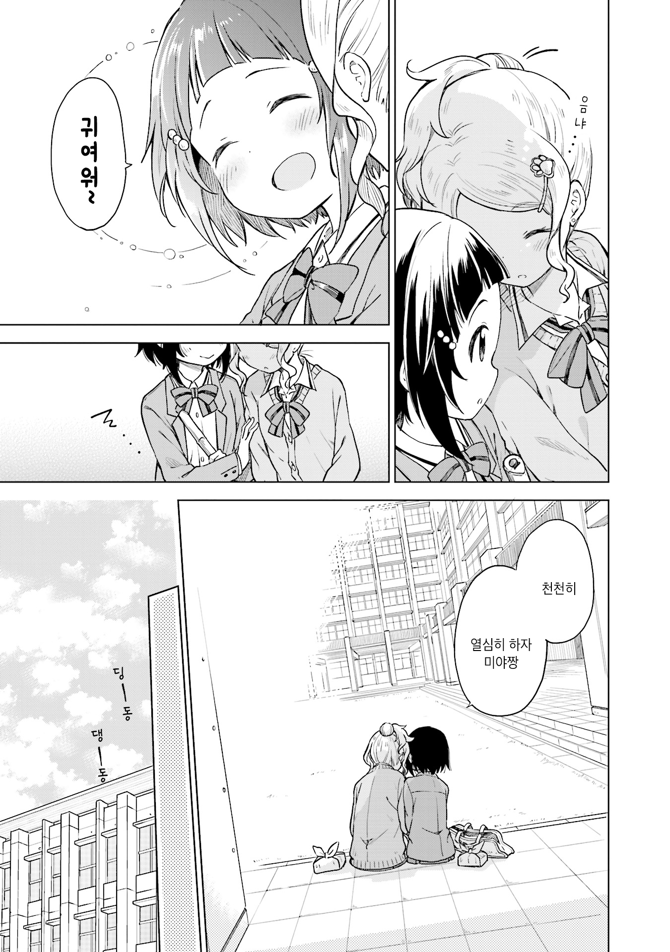 Nadeshiko Doremisora 잠이 안 와 第24页