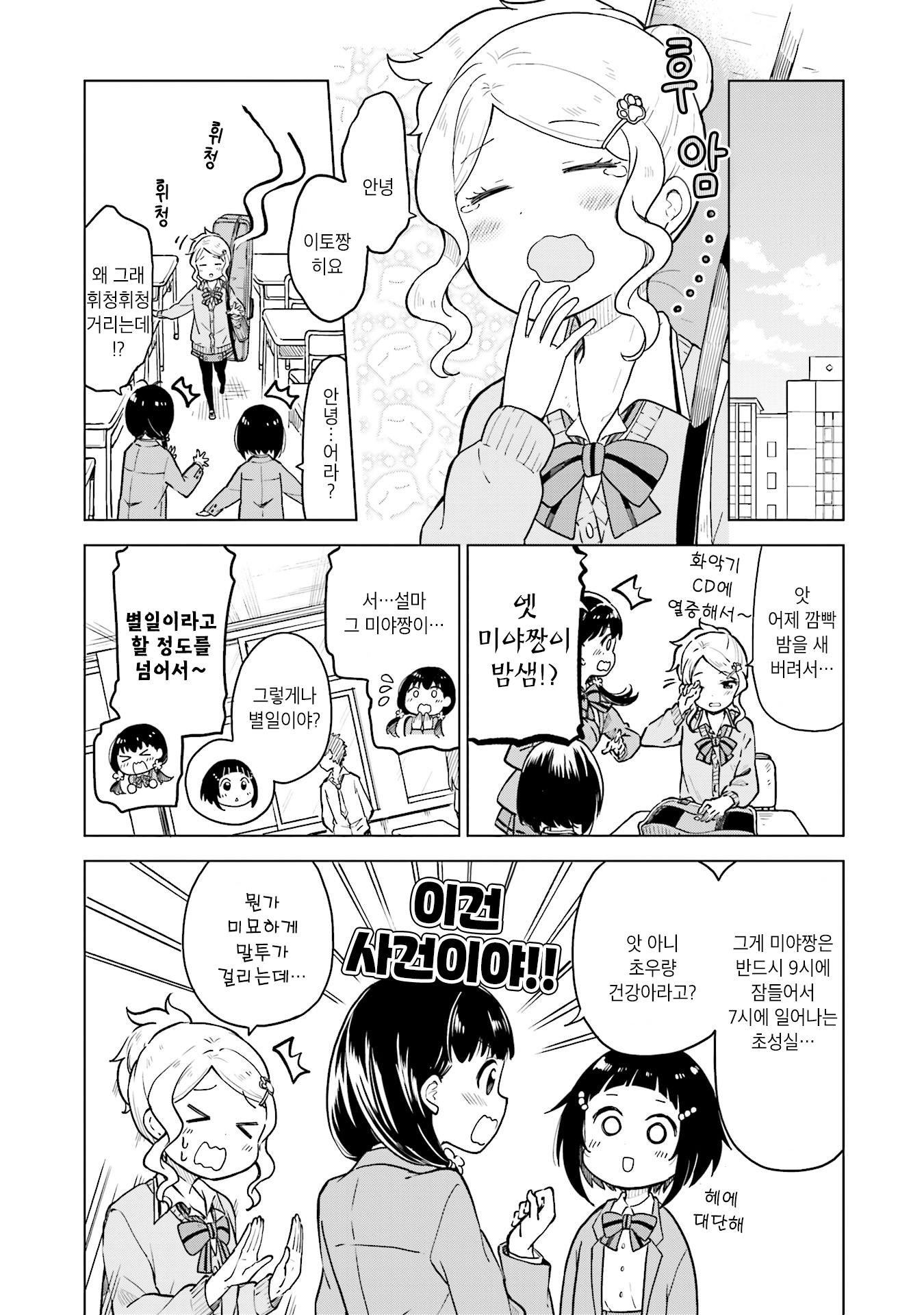 Nadeshiko Doremisora 잠이 안 와 第4页