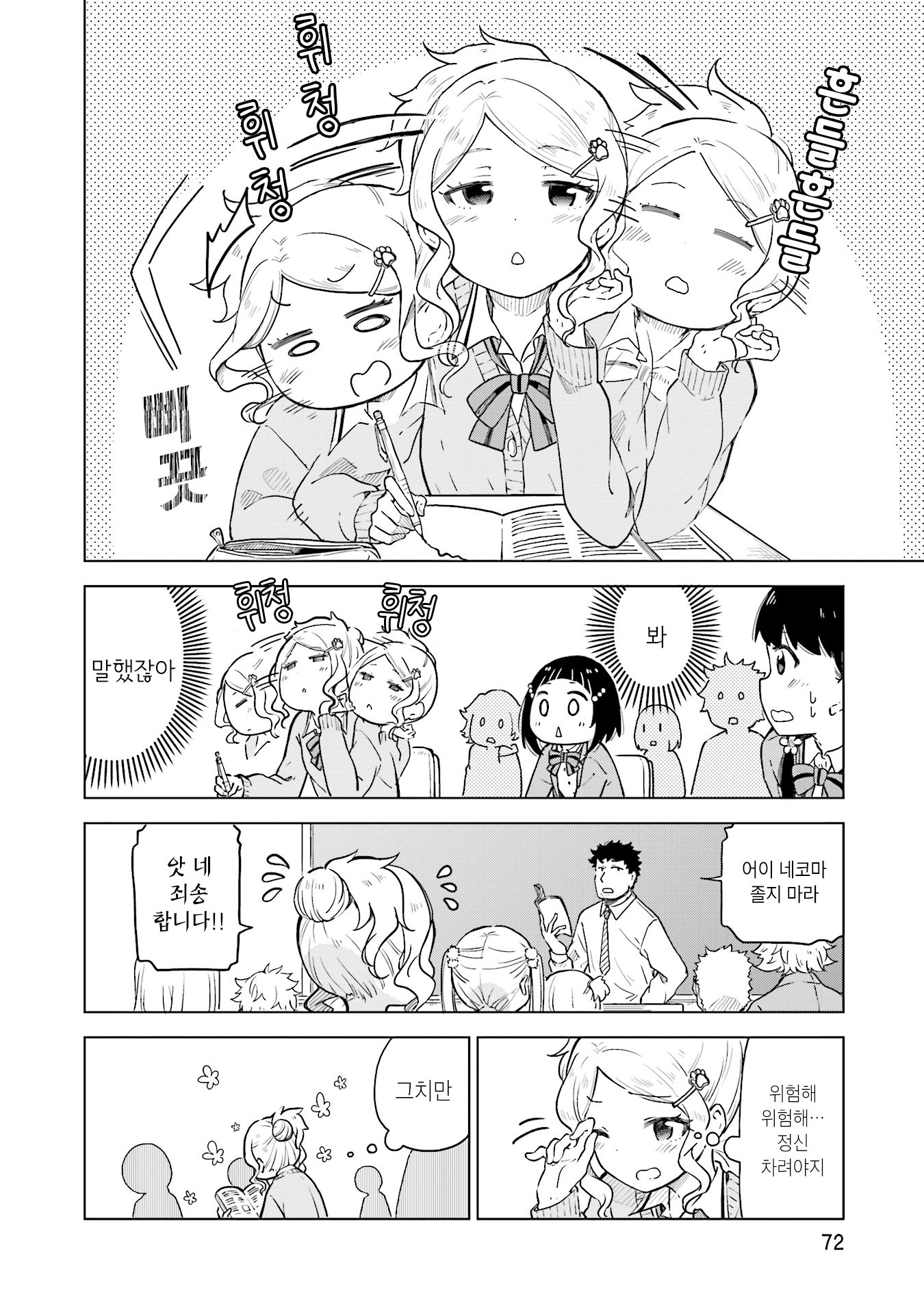 Nadeshiko Doremisora 잠이 안 와 第8页