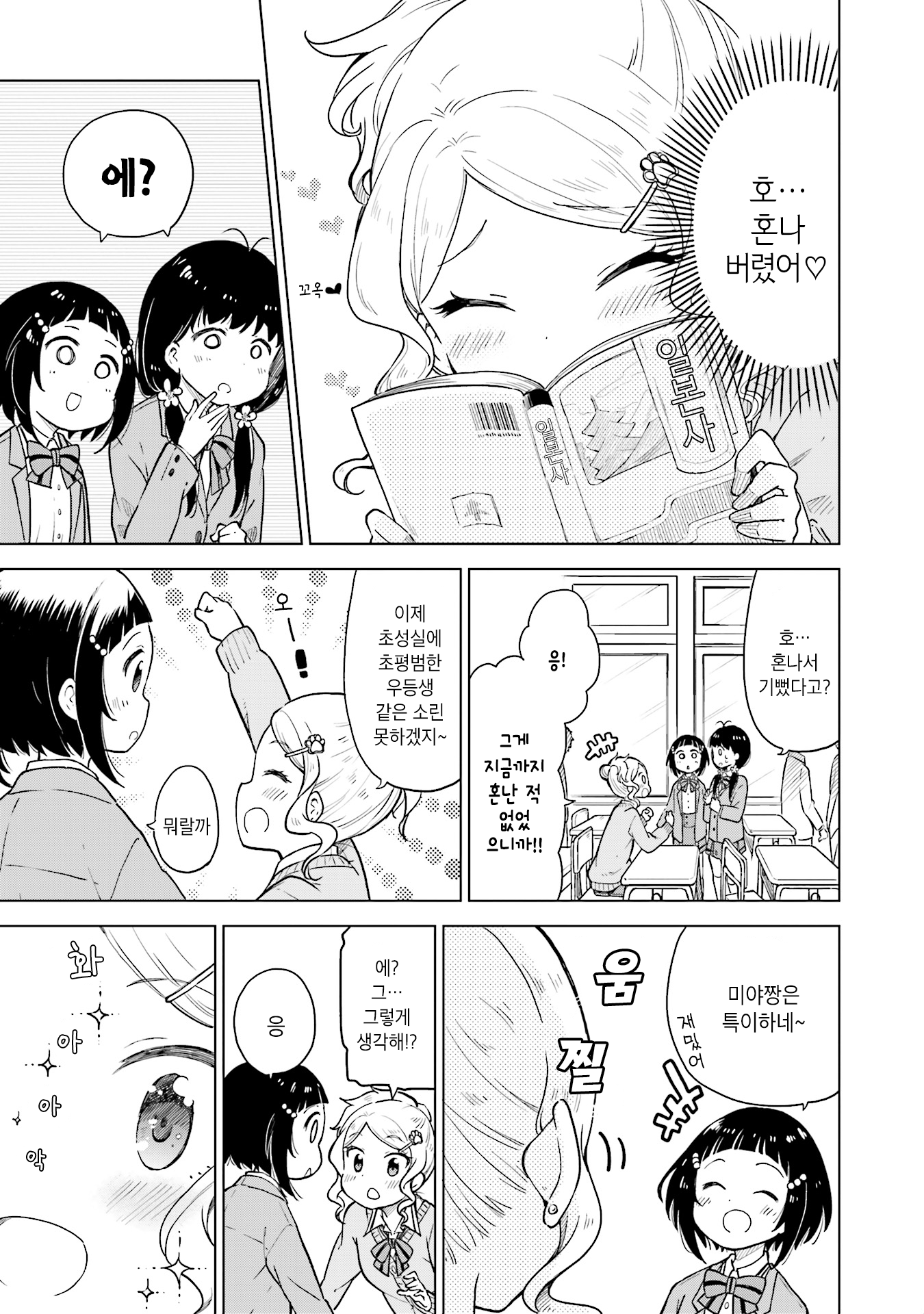 Nadeshiko Doremisora 잠이 안 와 第9页
