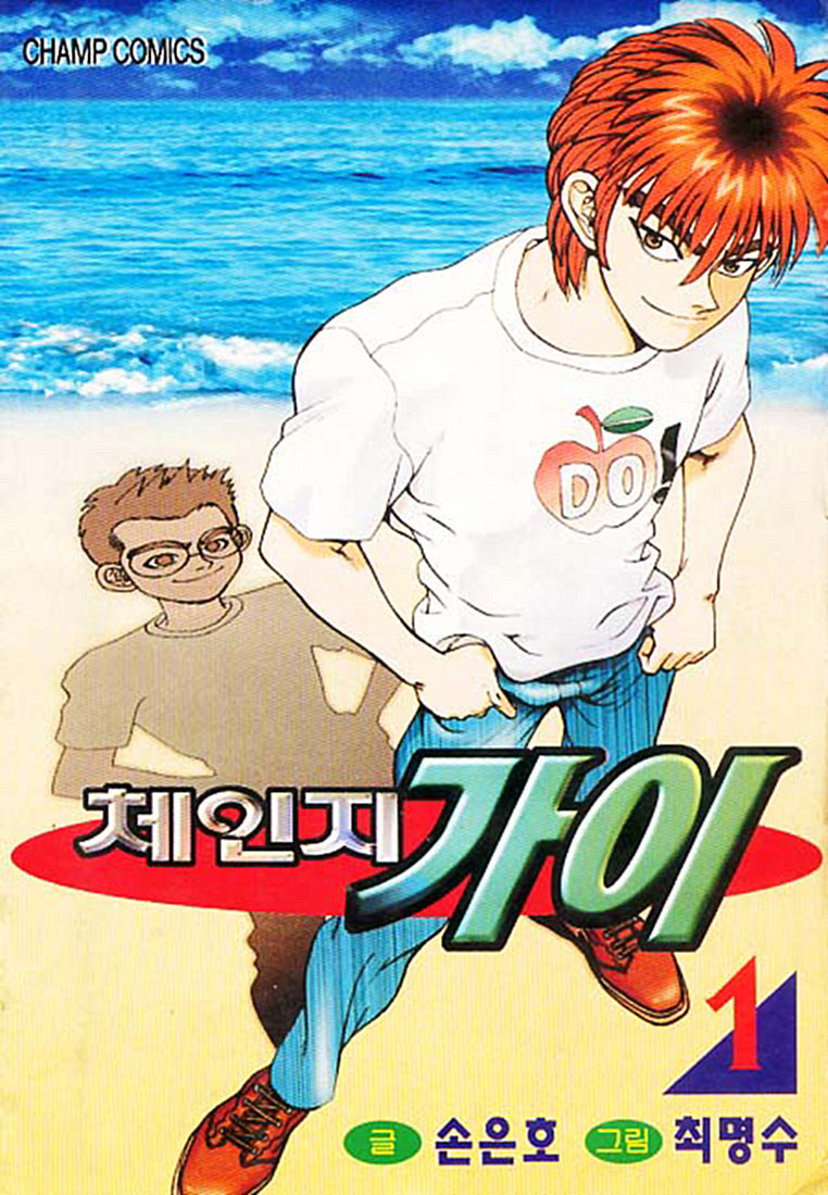 Change Guy Beni tanıyor musun? 第1页