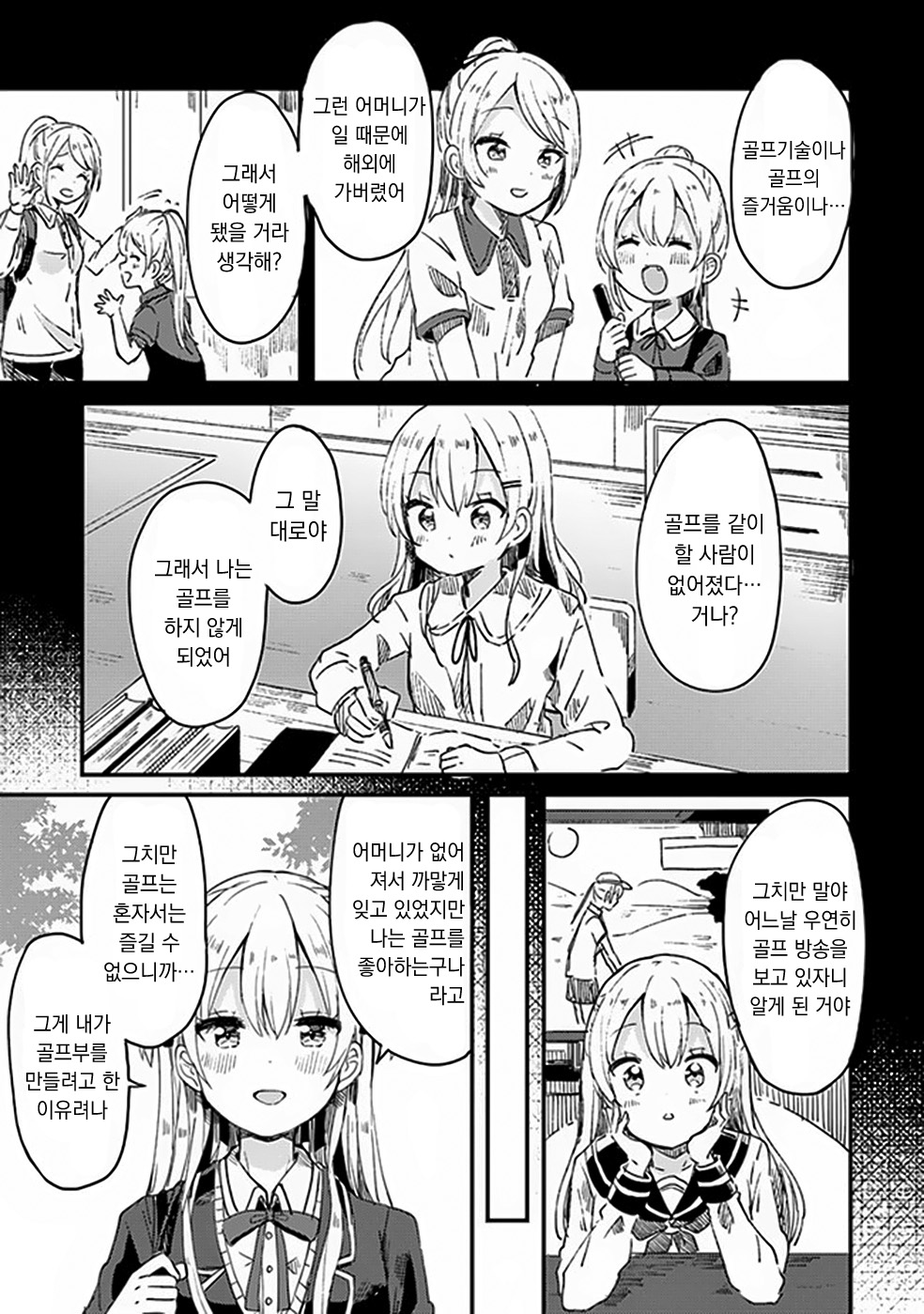 Swing!! 첫 골프센터 第18页