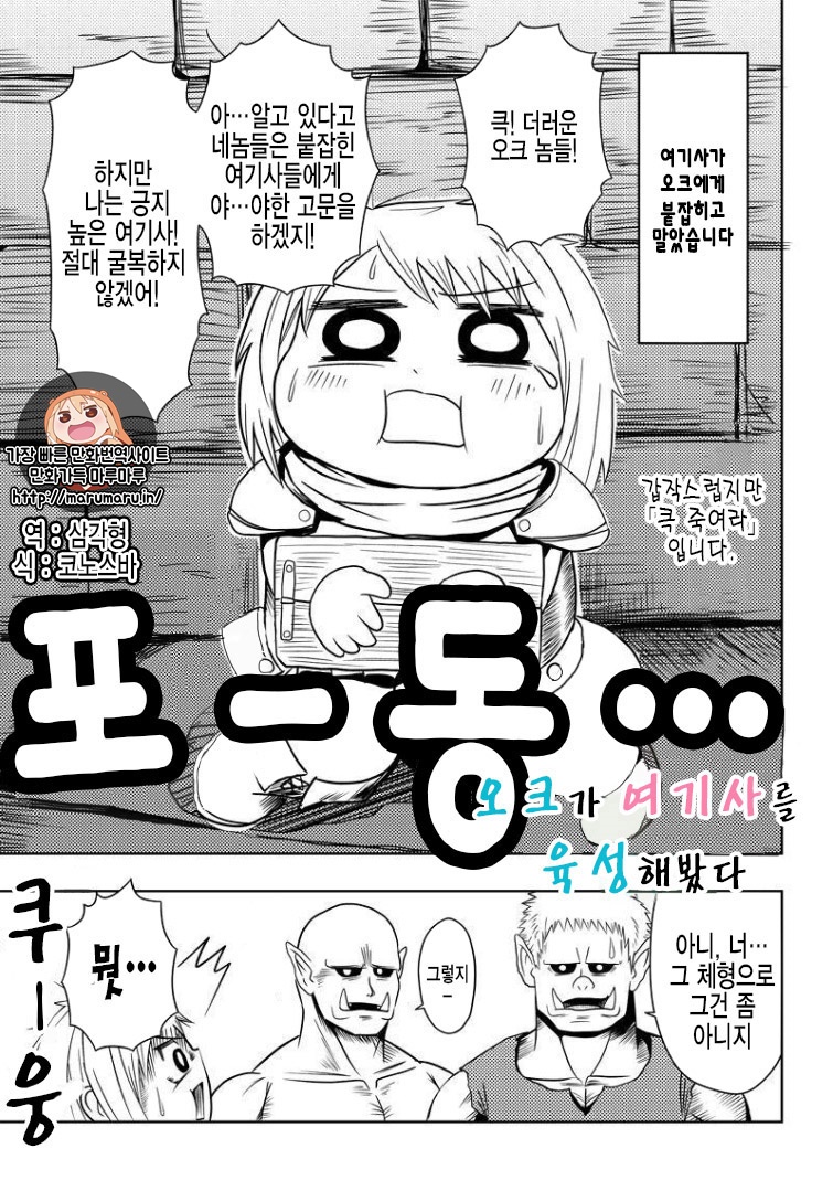 Orc Decides to Raise the Female Knight 第1页