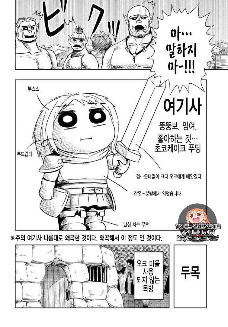 Orc Decides to Raise the Female Knight 第2页