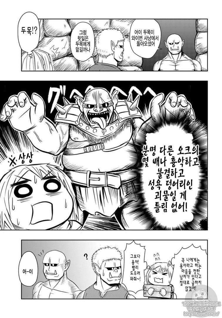Orc Decides to Raise the Female Knight 第3页