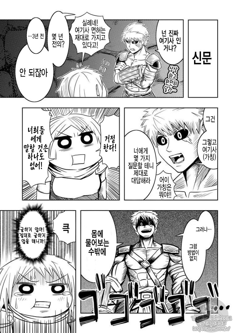 Orc Decides to Raise the Female Knight 第5页