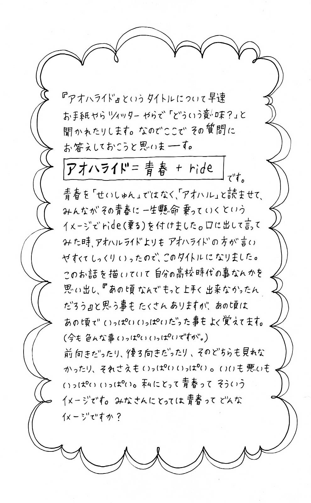 Ao Haru Ride Vol. 1 Ch. 0 第41页