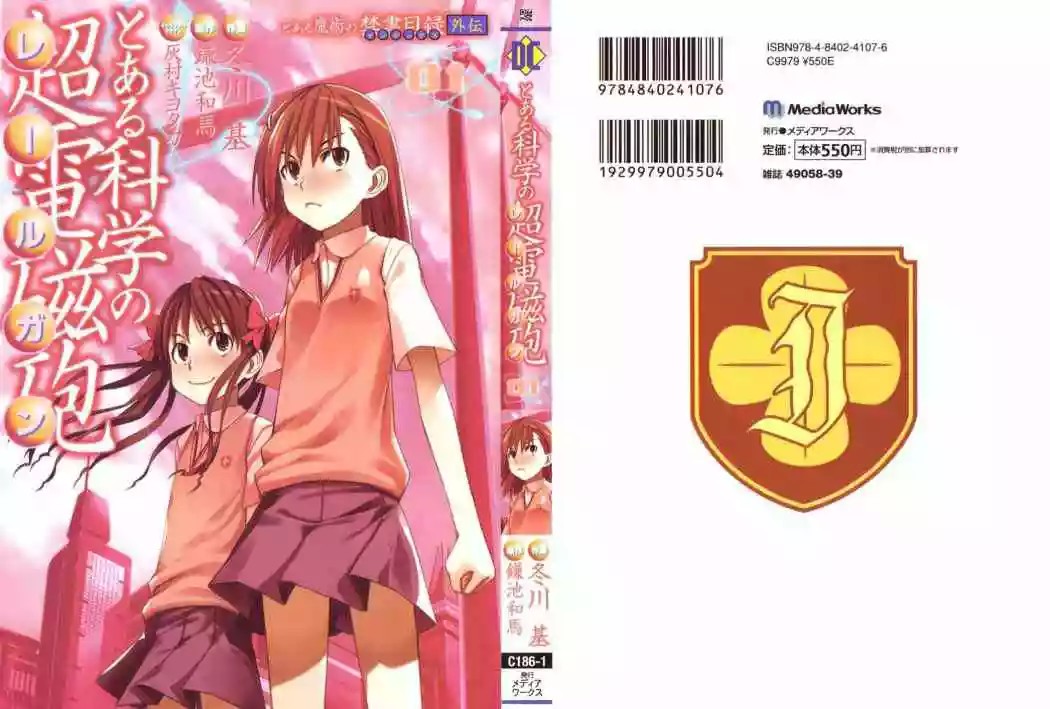 Toaru Majutsu no Index Gaiden: Toaru Kagaku no Railgun 16 de Julio 第25页