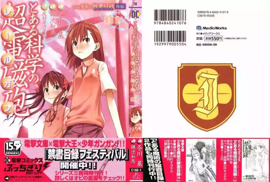 Toaru Majutsu no Index Gaiden: Toaru Kagaku no Railgun 16 de Julio 第26页