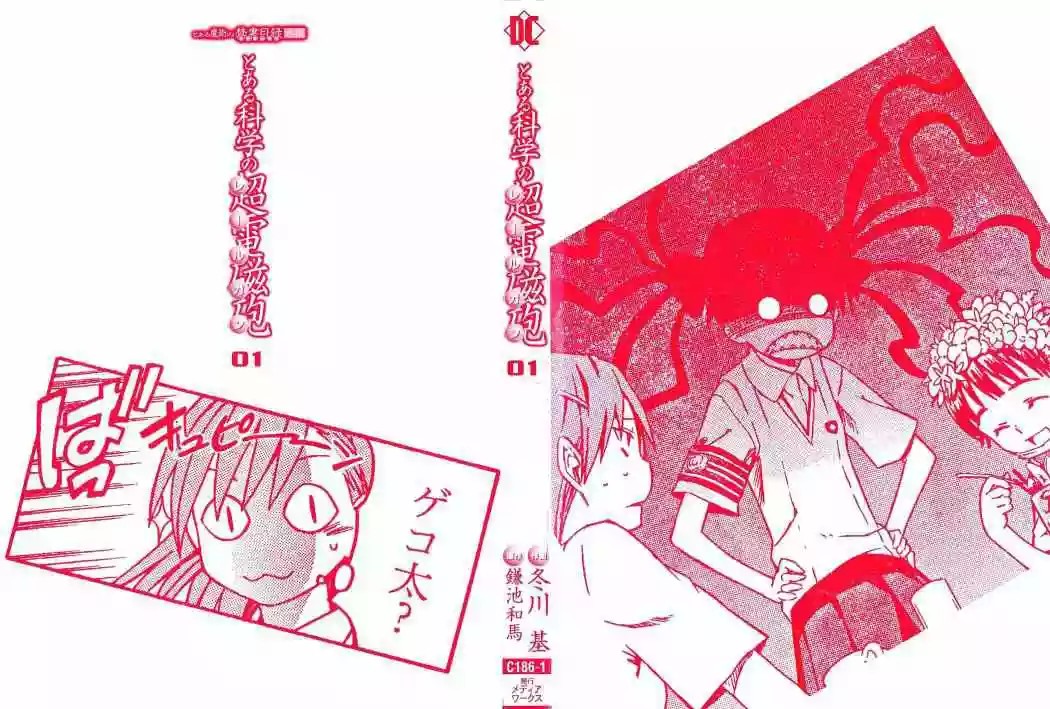 Toaru Majutsu no Index Gaiden: Toaru Kagaku no Railgun 16 de Julio 第27页
