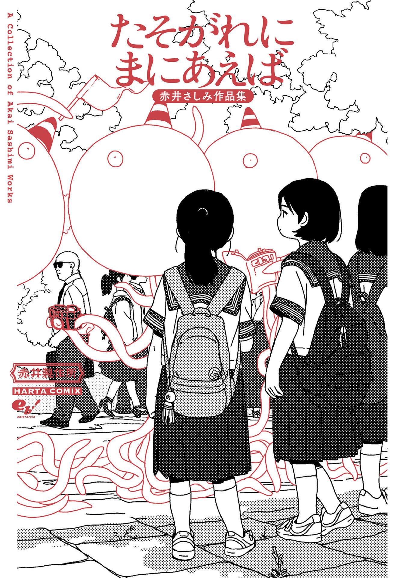 Tasogare ni Maniaeba - Akai Sashimi Sakuhinshuu 第7页
