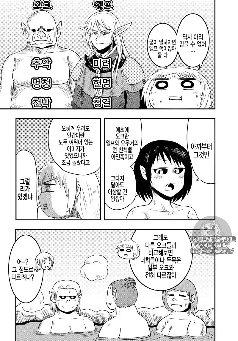 Orc Decides to Raise the Female Knight Ch. 5 第2页