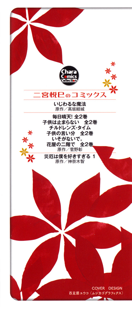 Saiyaku wa Boku o Suki Sugiru 第4页