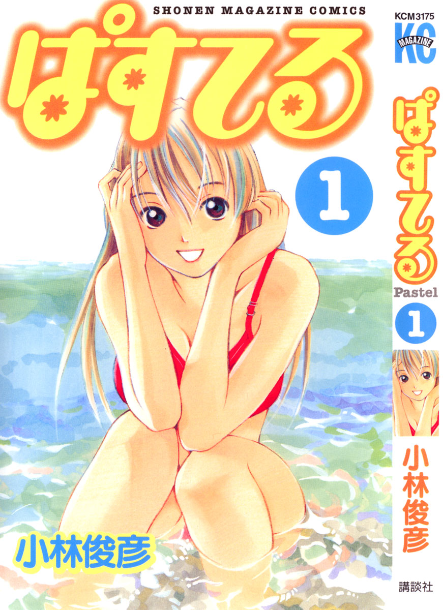 Pastel 第1页