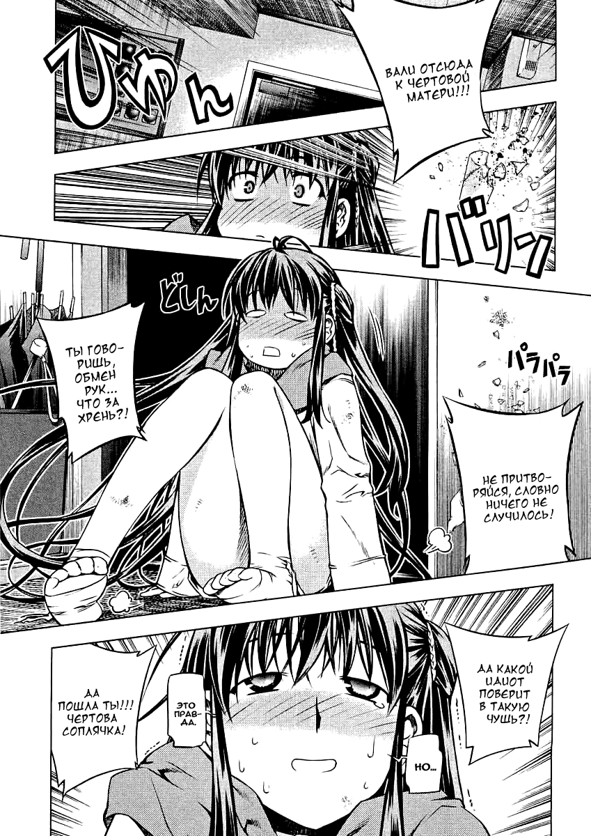 Kurokami Контракт и Хаос 第16页