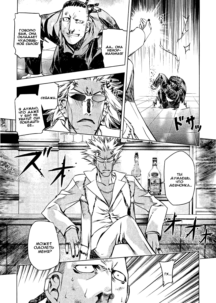 Kurokami Контракт и Хаос 第22页
