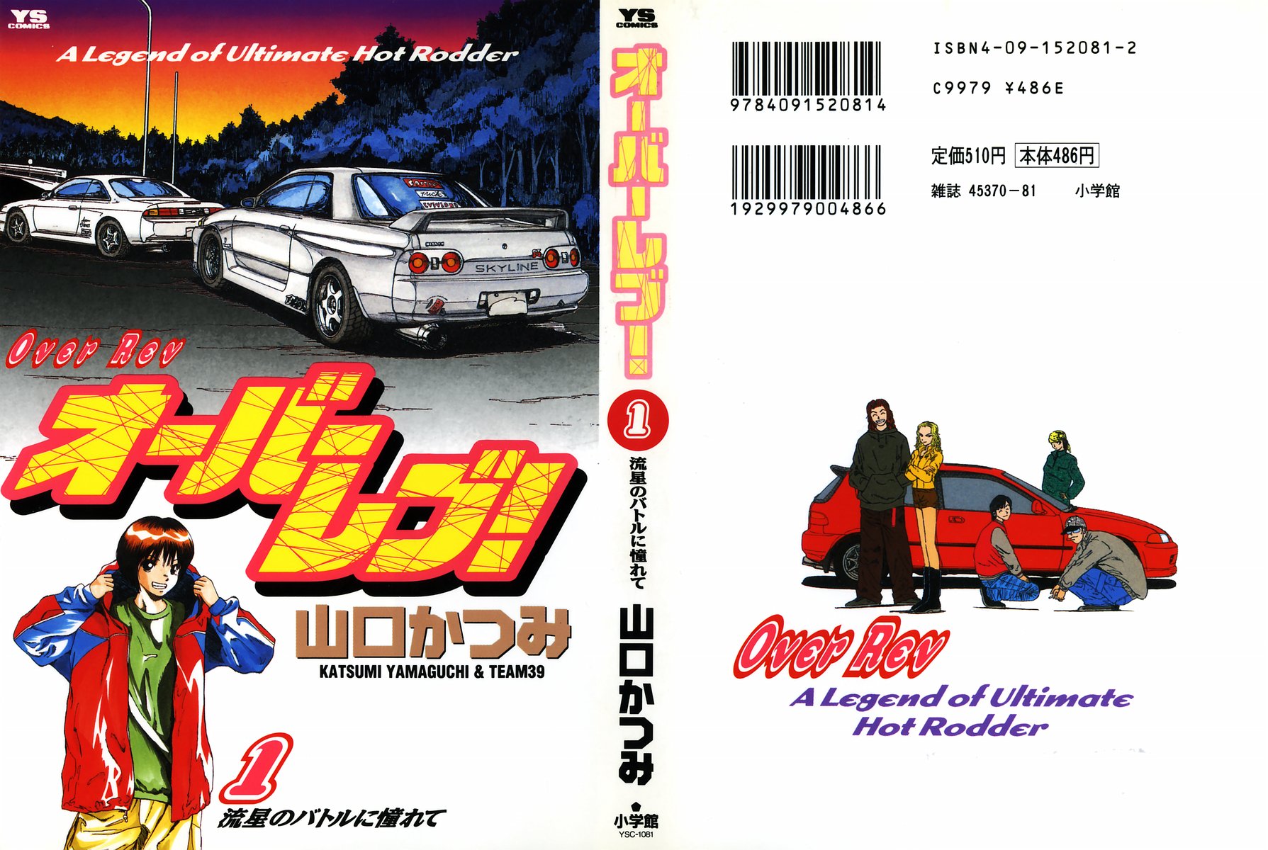 Over Rev! Reunión con la velocidad 第3页