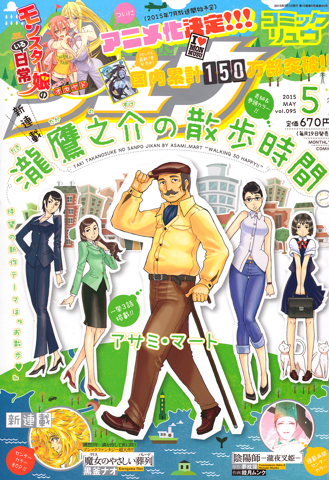 Taki Takanosuke no Sanpo Jikan Недосказанность 第1页