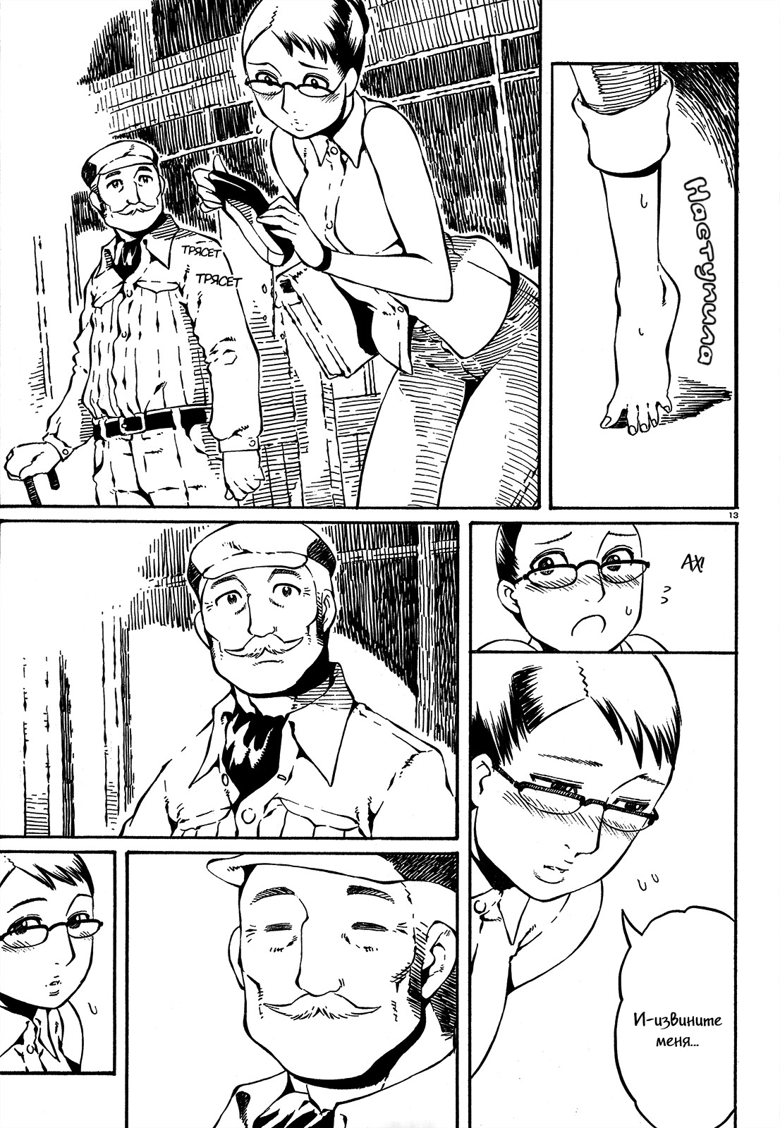 Taki Takanosuke no Sanpo Jikan Недосказанность 第17页