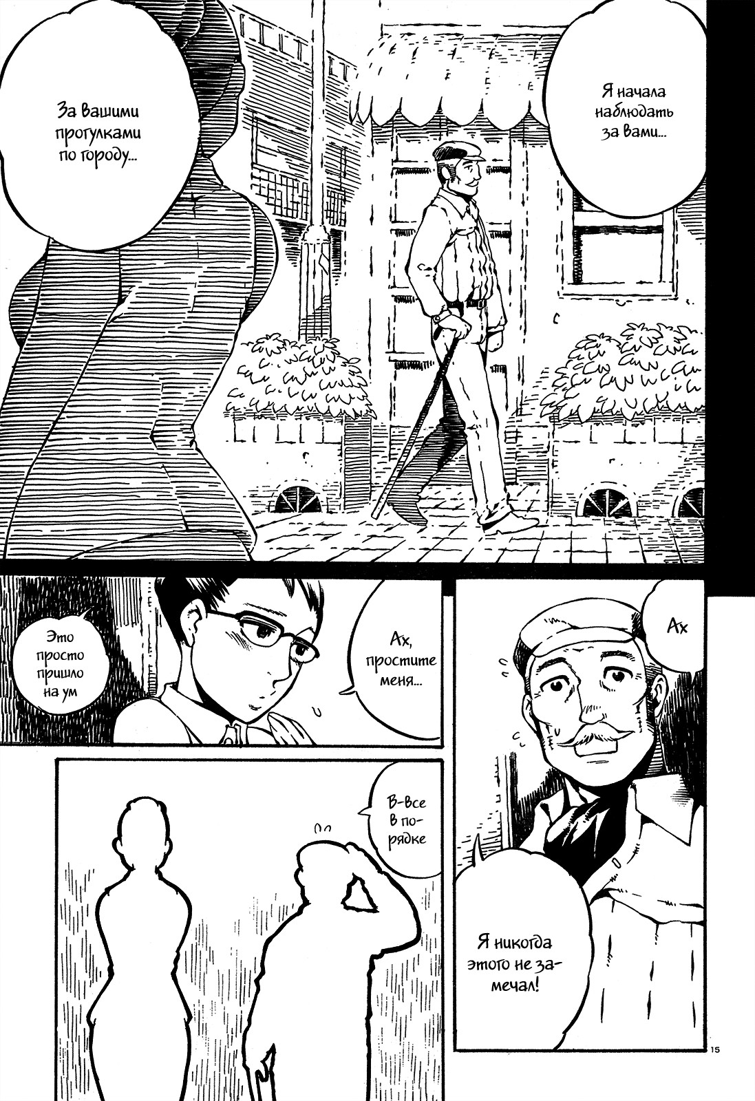 Taki Takanosuke no Sanpo Jikan Недосказанность 第19页