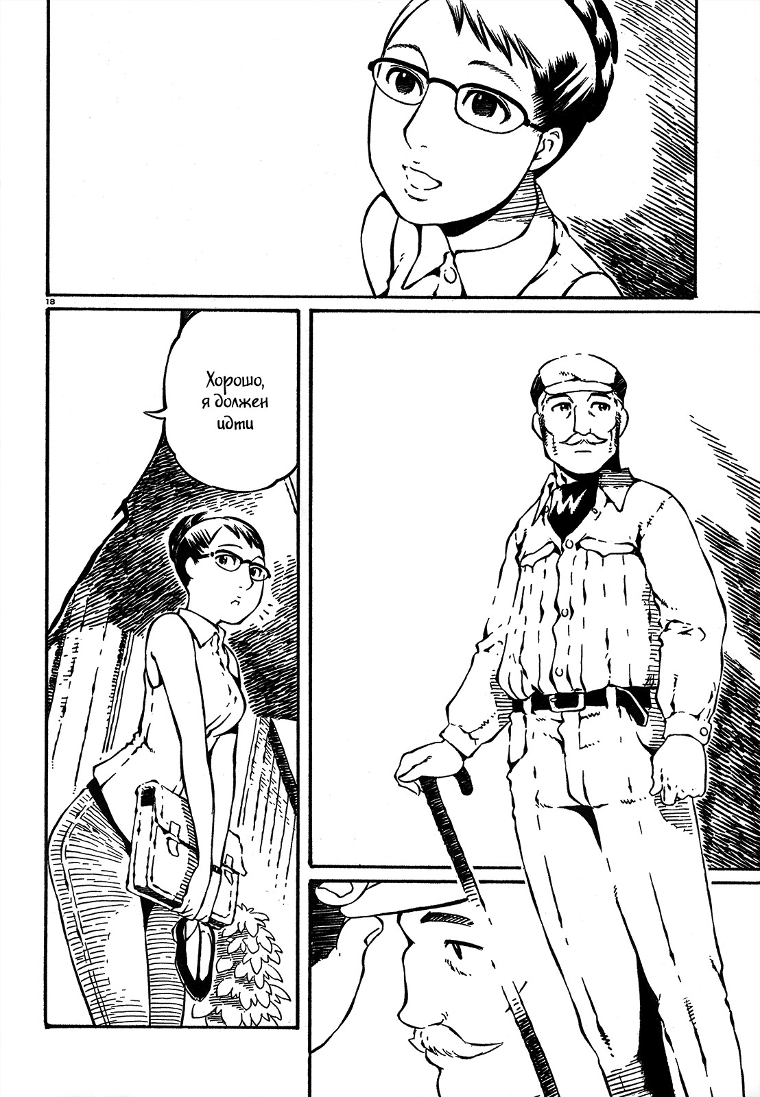Taki Takanosuke no Sanpo Jikan Недосказанность 第22页