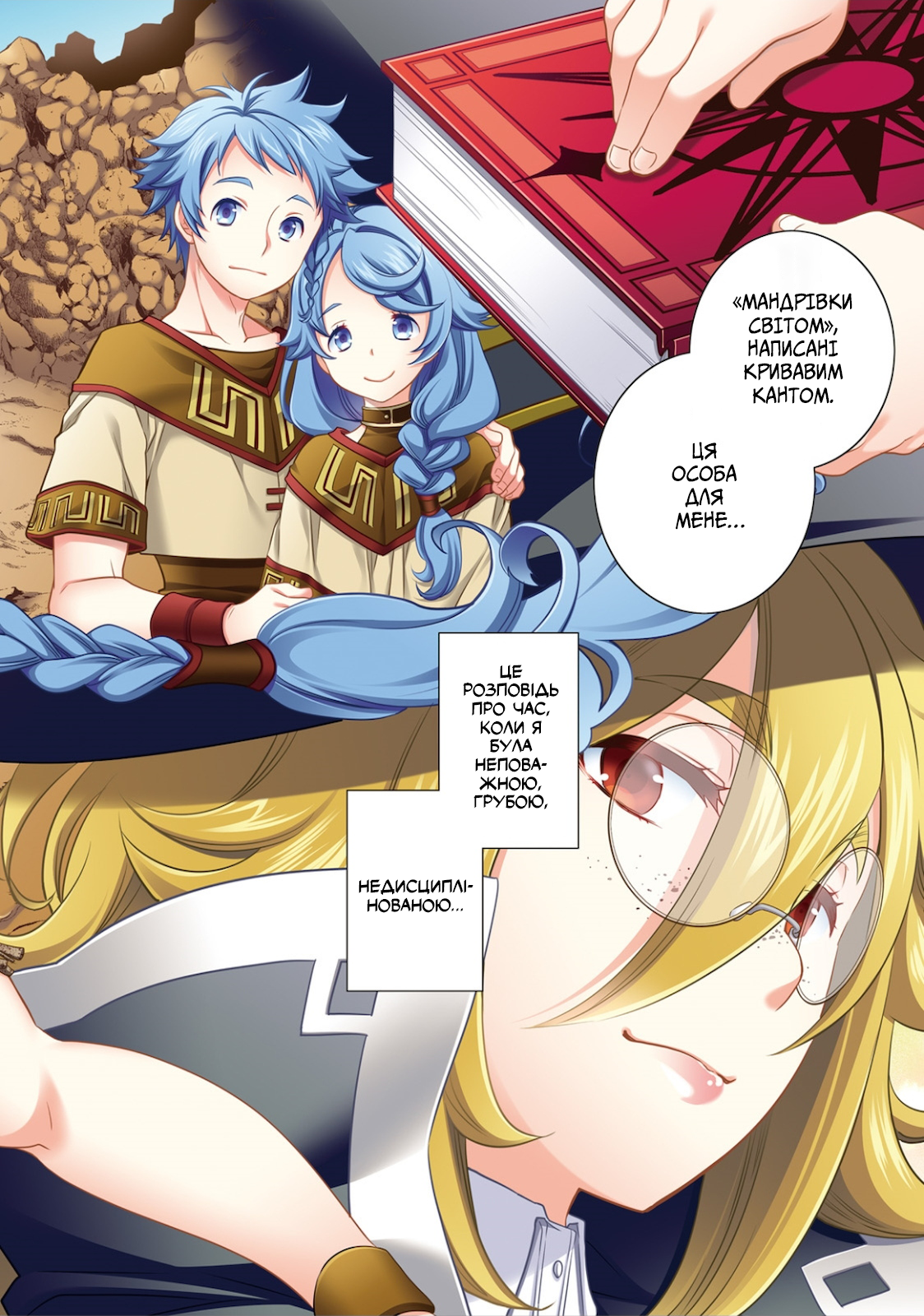 Mushoku Tensei: Roxy da tte Honki desu Від'їзд 第3页