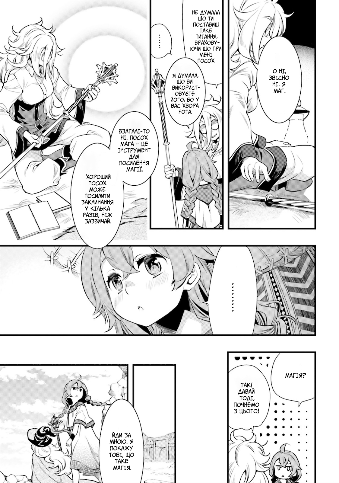Mushoku Tensei: Roxy da tte Honki desu Від'їзд 第22页