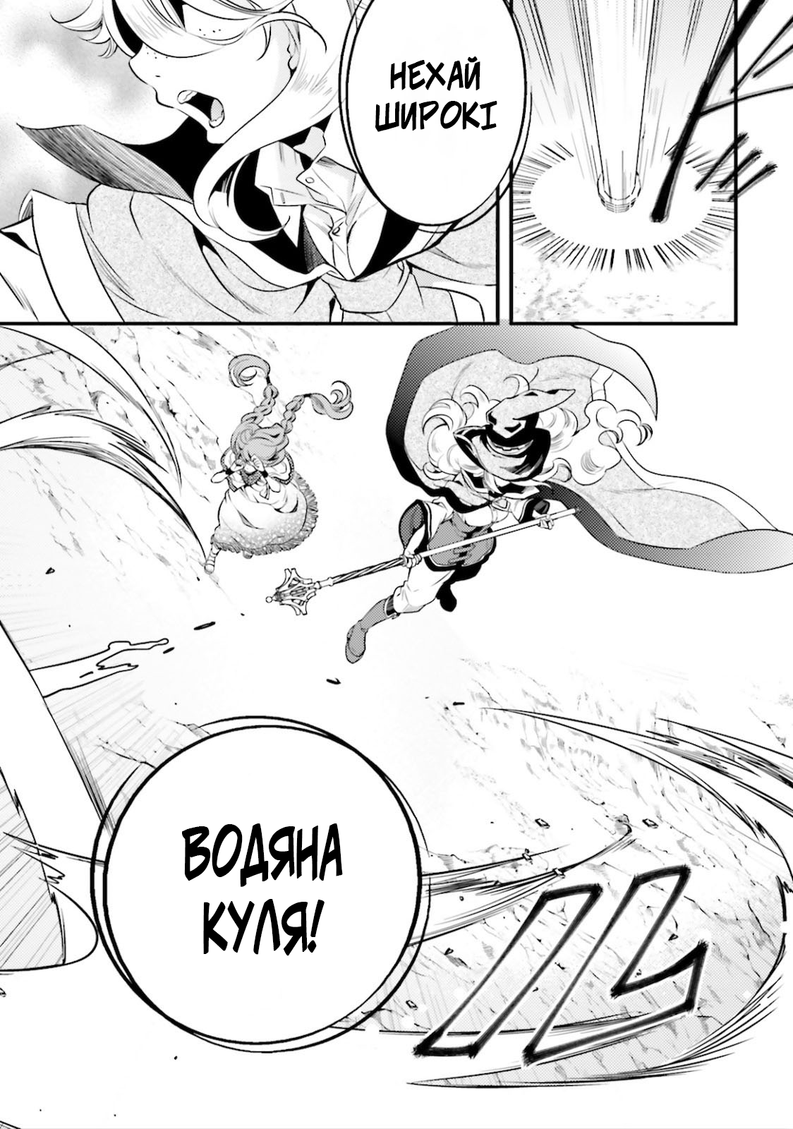 Mushoku Tensei: Roxy da tte Honki desu Від'їзд 第23页