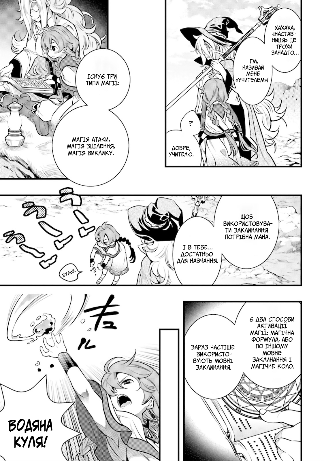 Mushoku Tensei: Roxy da tte Honki desu Від'їзд 第26页