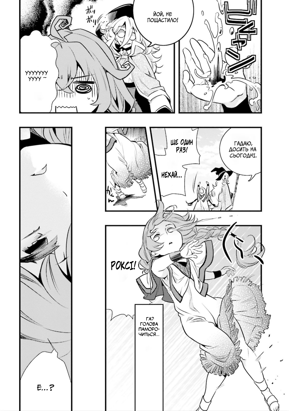 Mushoku Tensei: Roxy da tte Honki desu Від'їзд 第27页