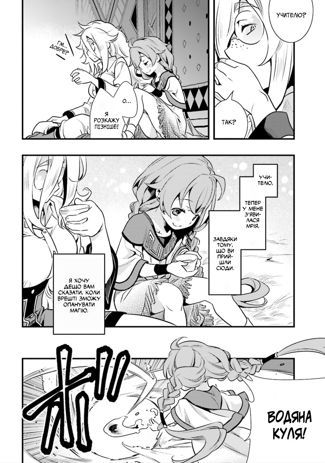 Mushoku Tensei: Roxy da tte Honki desu Від'їзд 第29页