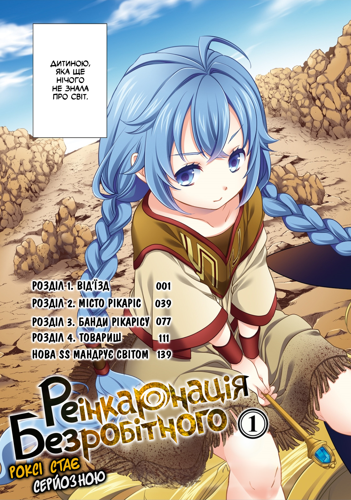 Mushoku Tensei: Roxy da tte Honki desu Від'їзд 第4页