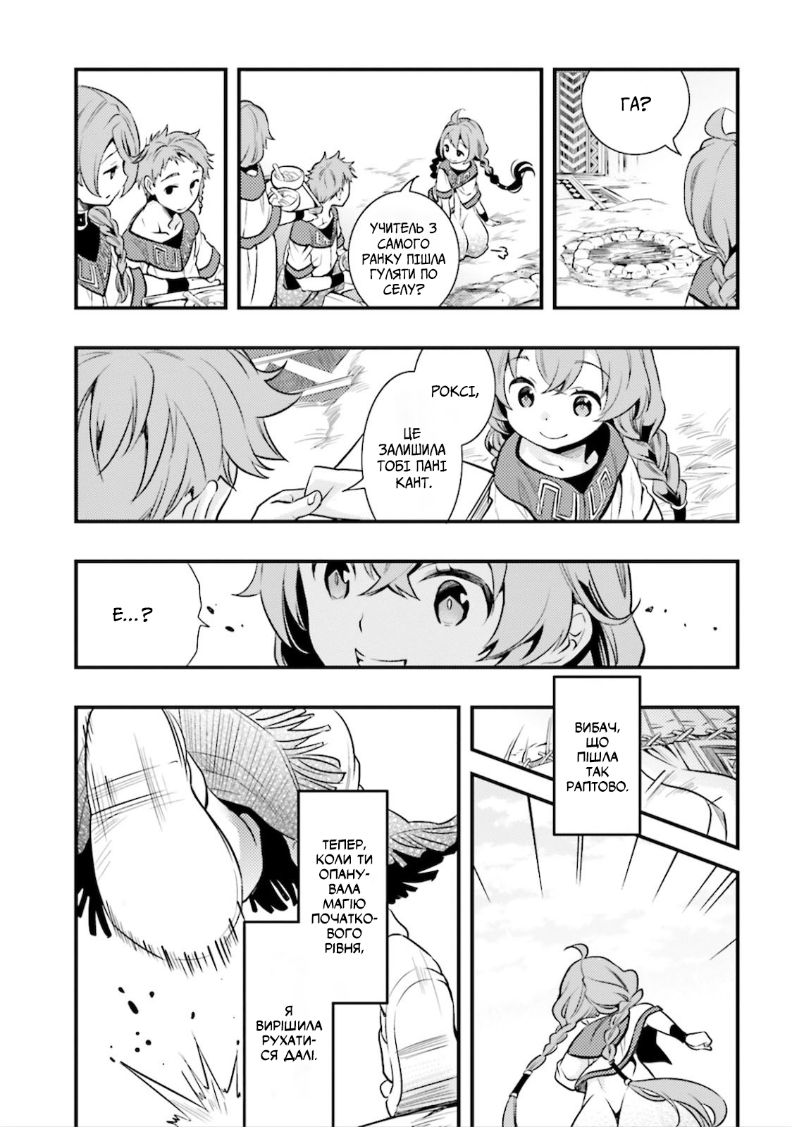 Mushoku Tensei: Roxy da tte Honki desu Від'їзд 第32页