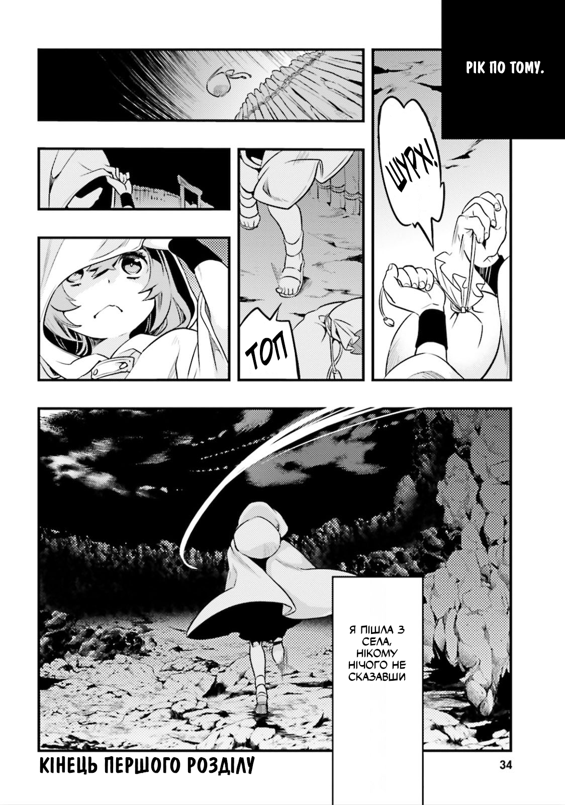 Mushoku Tensei: Roxy da tte Honki desu Від'їзд 第35页