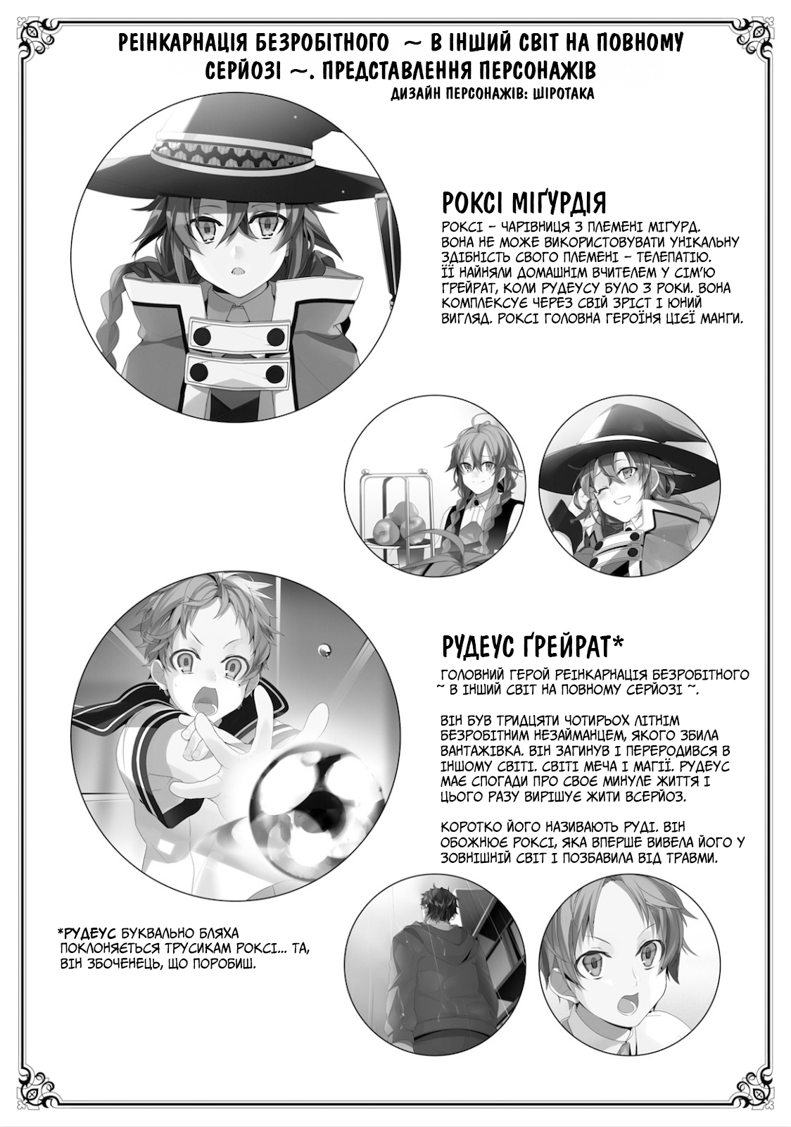 Mushoku Tensei: Roxy da tte Honki desu Від'їзд 第36页