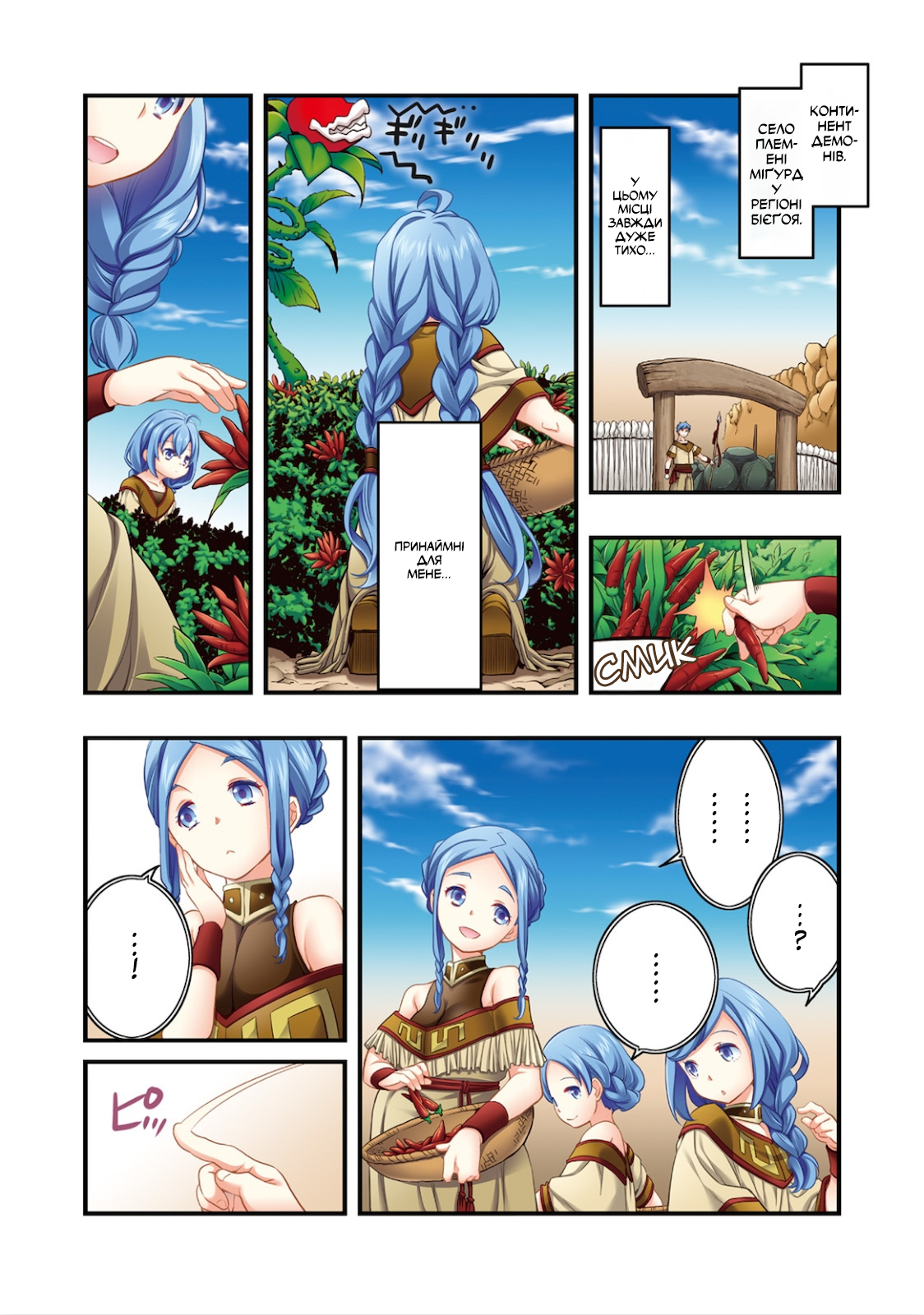 Mushoku Tensei: Roxy da tte Honki desu Від'їзд 第5页