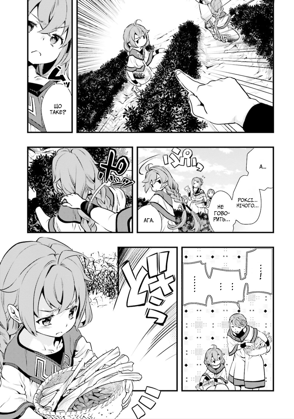 Mushoku Tensei: Roxy da tte Honki desu Від'їзд 第6页