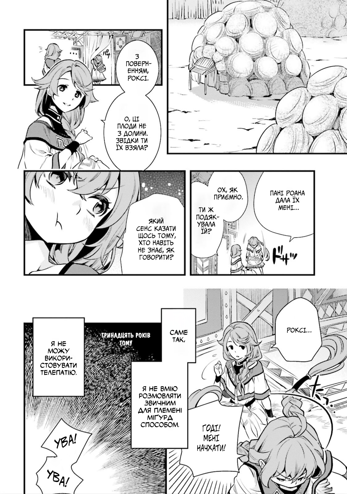 Mushoku Tensei: Roxy da tte Honki desu Від'їзд 第7页