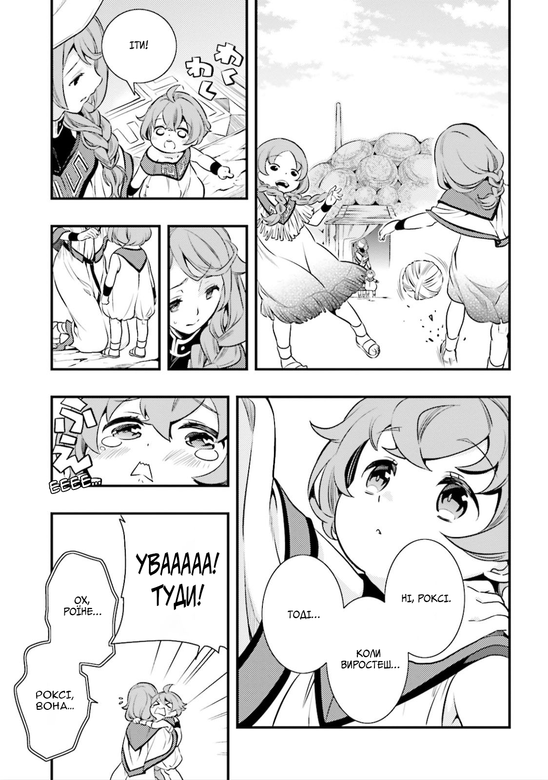 Mushoku Tensei: Roxy da tte Honki desu Від'їзд 第10页