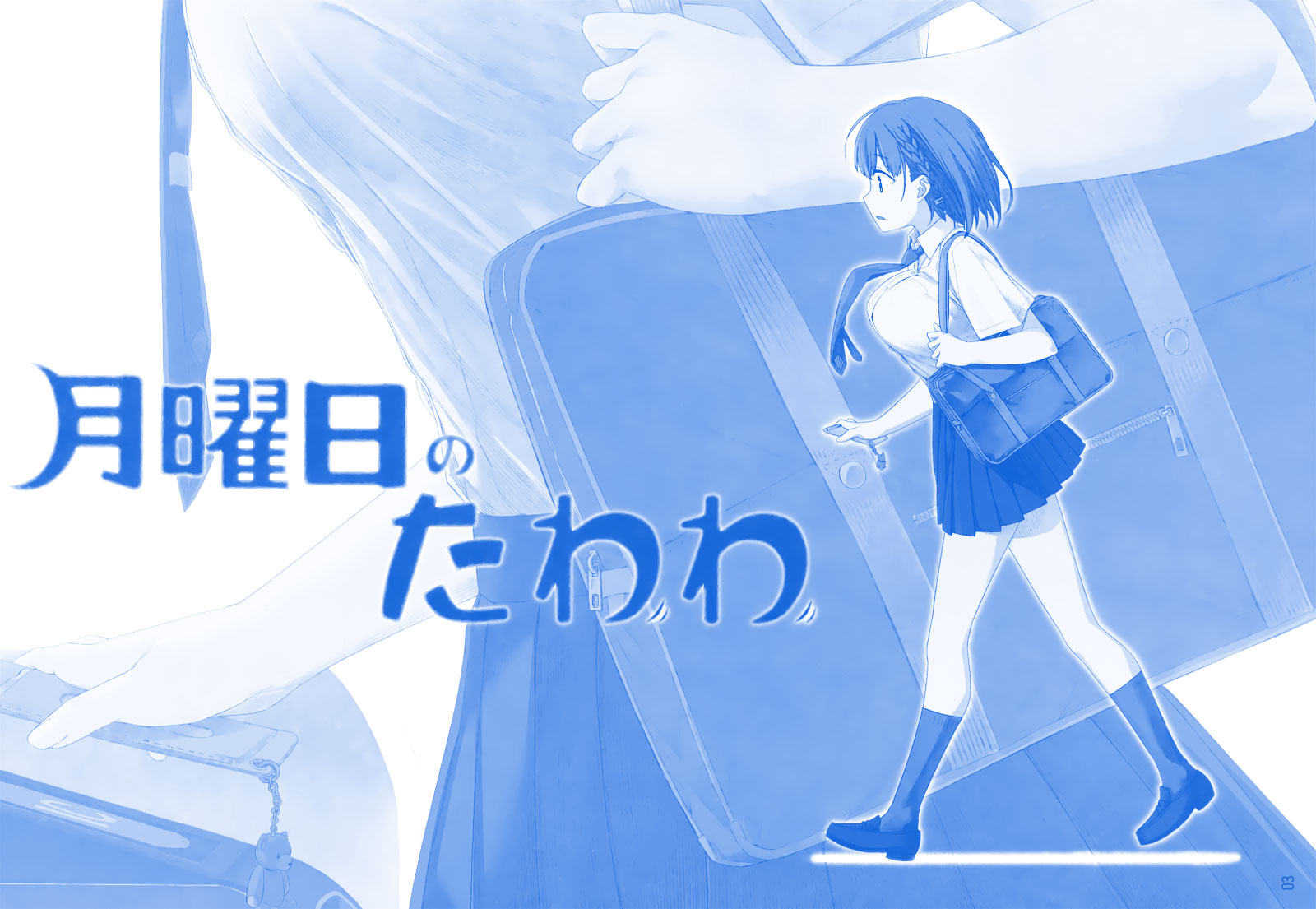 Getsuyoubi no Tawawa  (Twitter Webcomic) Part I: Monday Morning Offerings (1-45) 第2页