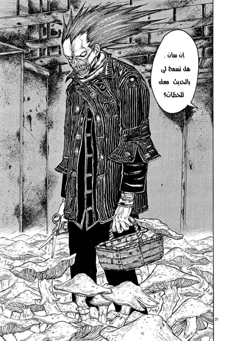 Dorohedoro كايمان 第26页