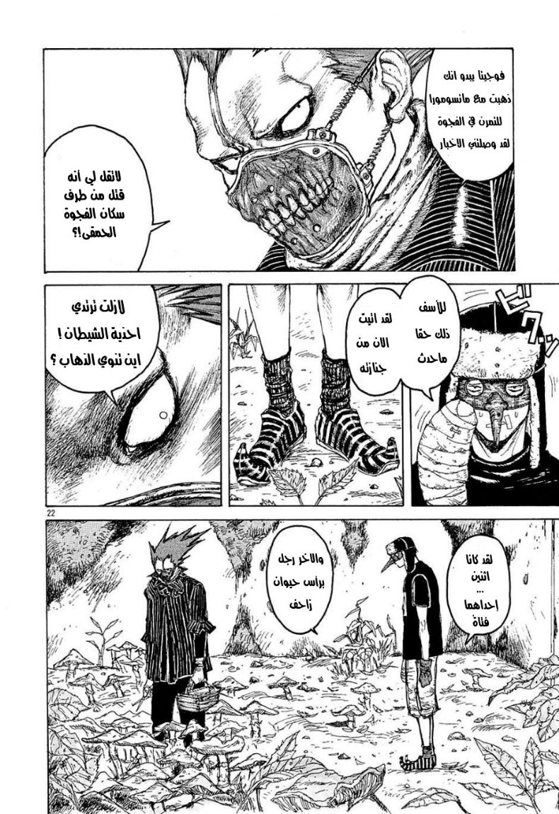 Dorohedoro كايمان 第27页