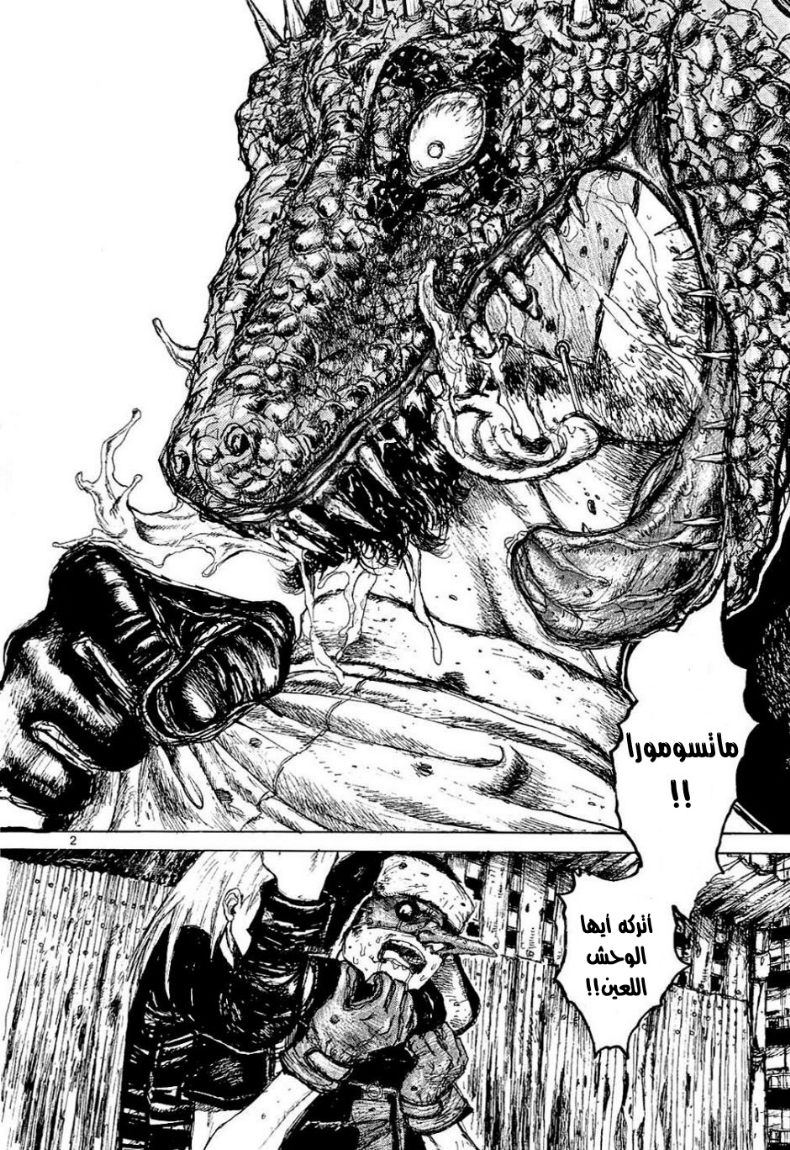 Dorohedoro كايمان 第7页