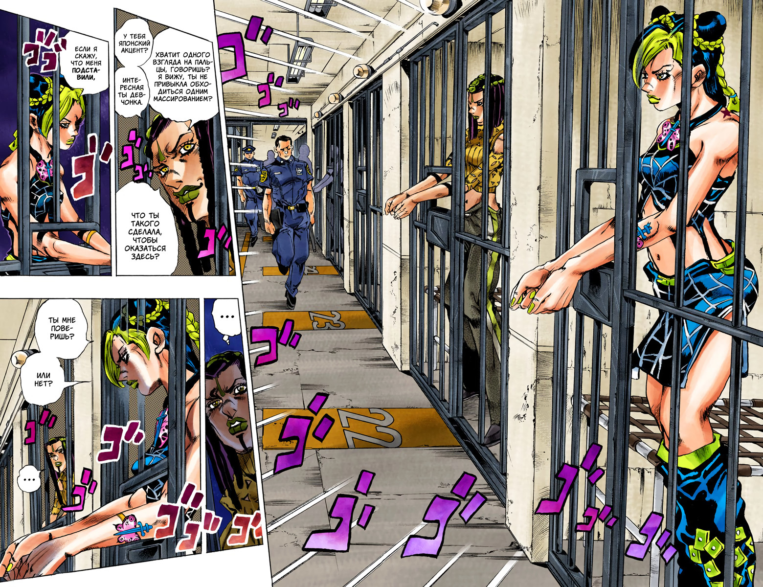JoJo's Bizarre Adventure, Part 6: Stone Ocean (Official Colored) Каменный океан (1) 第12页
